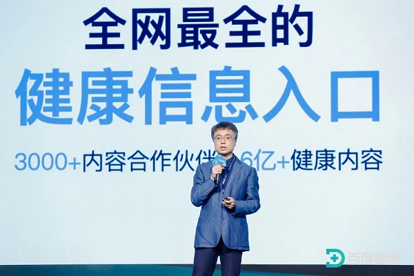 2024百度健康产业生态大会举办探讨AI如何打破“医疗不可能三角”(图2)