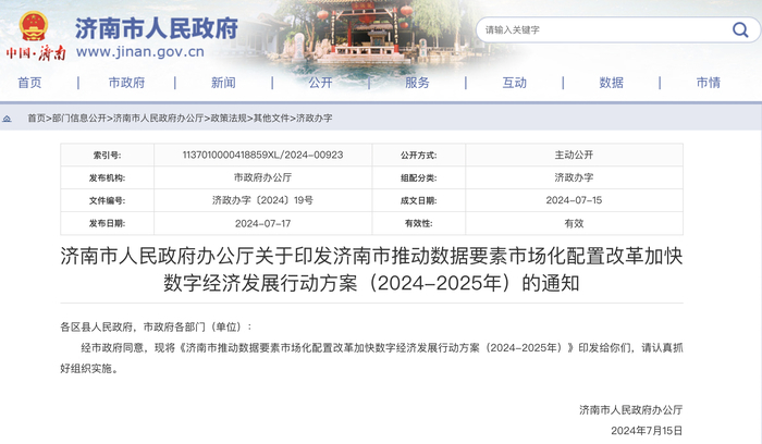 构建“4+N”产业布局建设人工智能大模型工厂……济南将争创国家级数据标注基地(图1)
