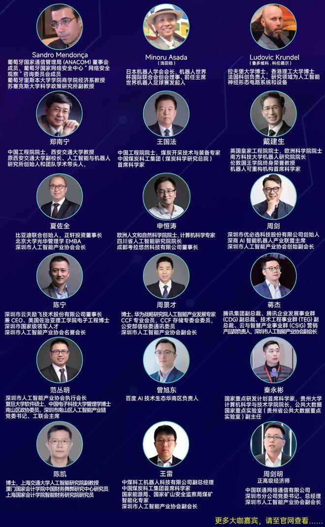 三天带你了解全球AI趋势2024深圳国际通用人工智能大会即将开幕(图1)