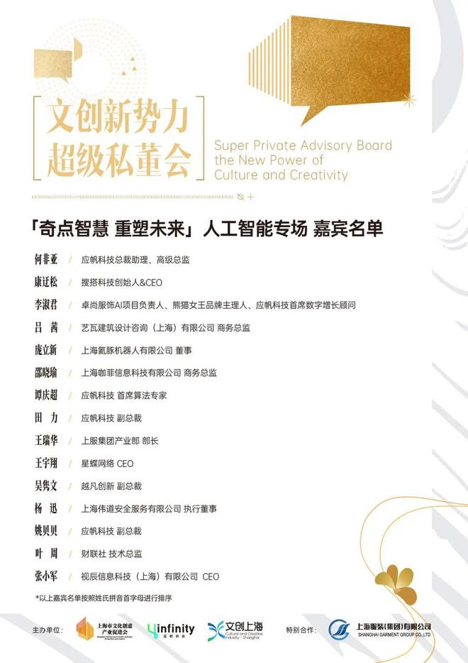 「奇点智慧重塑未来」人工智能专场私董会成功举办！2024文创新势力(图1)