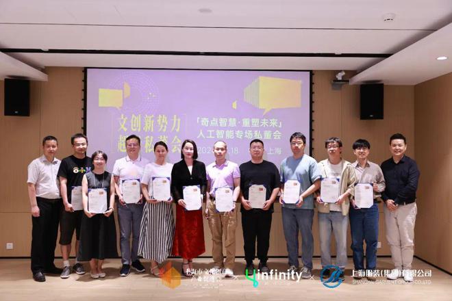 「奇点智慧重塑未来」人工智能专场私董会成功举办！2024文创新势力(图3)