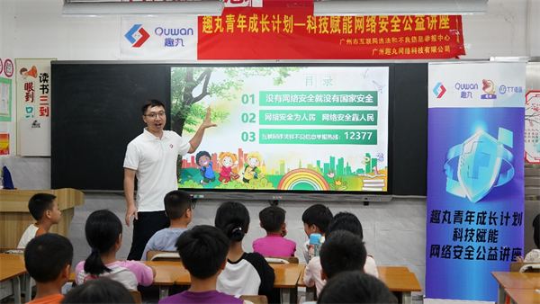 趣丸科技AI赋能网络安全教育携手多方共绘网络安全蓝图(图3)