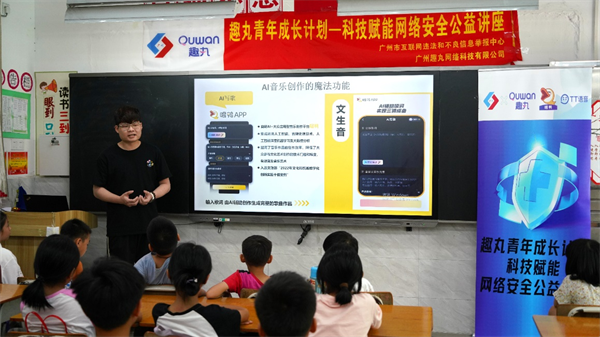 趣丸科技AI赋能网络安全教育携手多方共绘网络安全蓝图(图4)