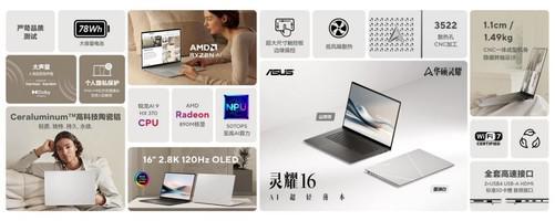 集体亮相2024ChinaJoy！AMD携手华硕打造全新AIPC阵容引领AI科技新浪潮(图4)