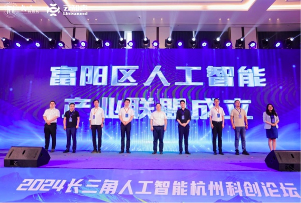 2024长三角人工智能杭州科创论坛开幕(图4)