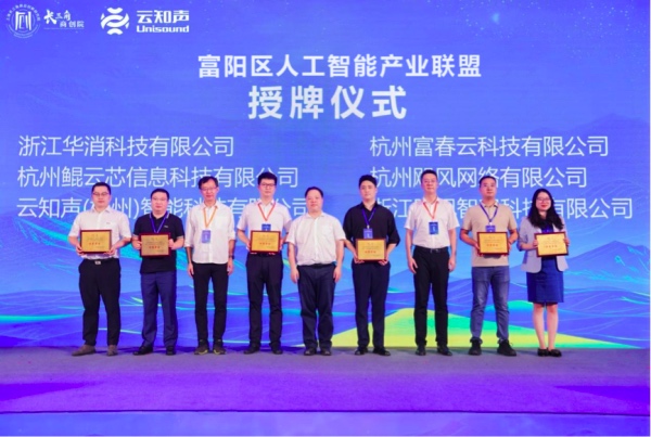 2024长三角人工智能杭州科创论坛开幕(图5)