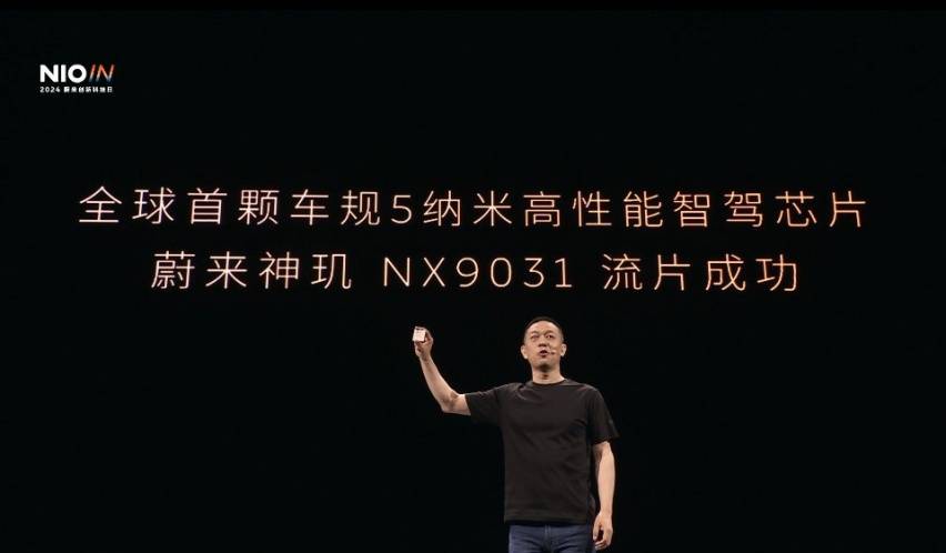2024蔚来创新科技日成功举办AI原生开始加速智能电动汽车进化(图2)
