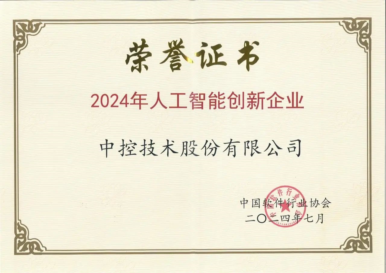 2024首届人工智能先进技术成果供需对接大会在绵阳举行(图1)