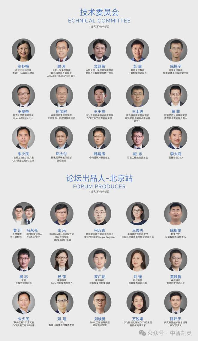 2024“人工智能+”行动第2弹——AiDD峰会北京站即将发射！(图1)