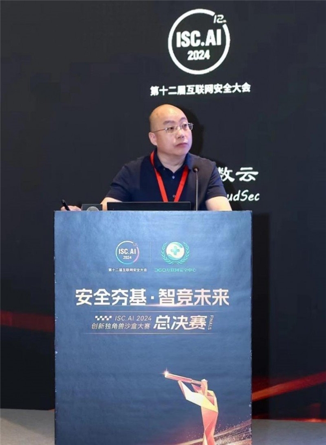 安数云出席第十二届互联网安全大会（ISCAI2024）(图2)