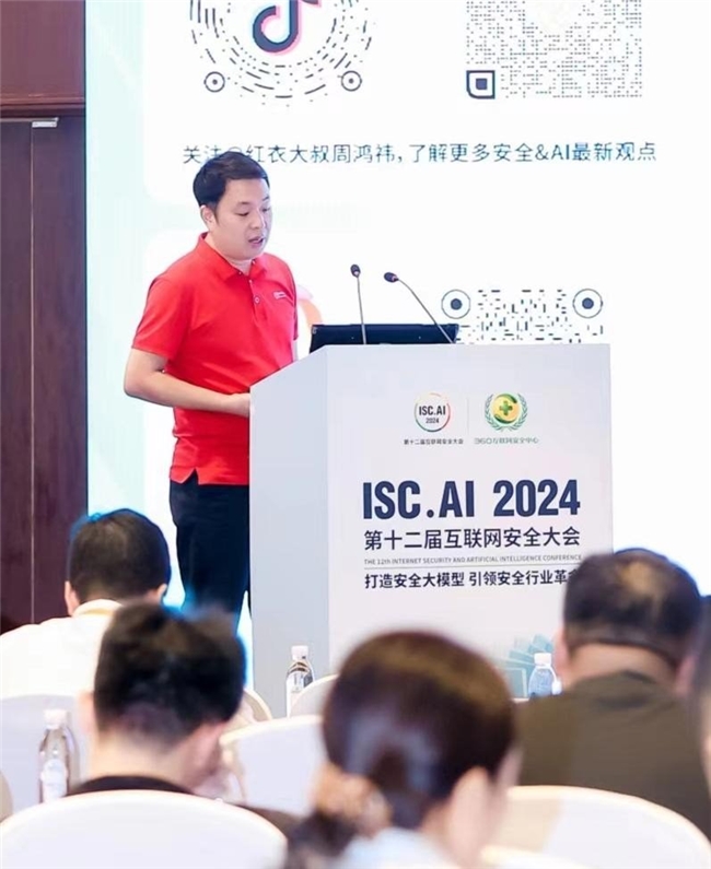 安数云出席第十二届互联网安全大会（ISCAI2024）(图1)
