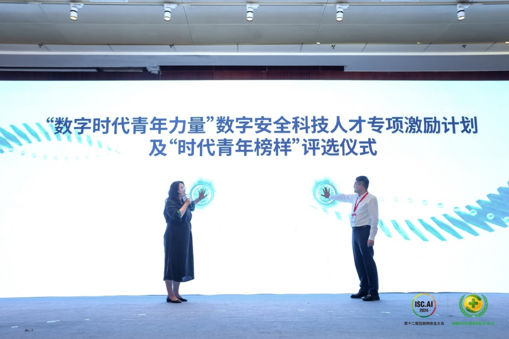 弘扬数字时代青年力量ISCAI2024漏洞生态与实战人才发展论坛召开(图3)