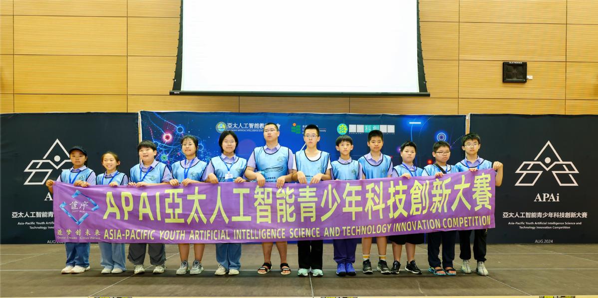 2024APAi亚太人工智能青少年科技创新大赛圆满落幕(图10)
