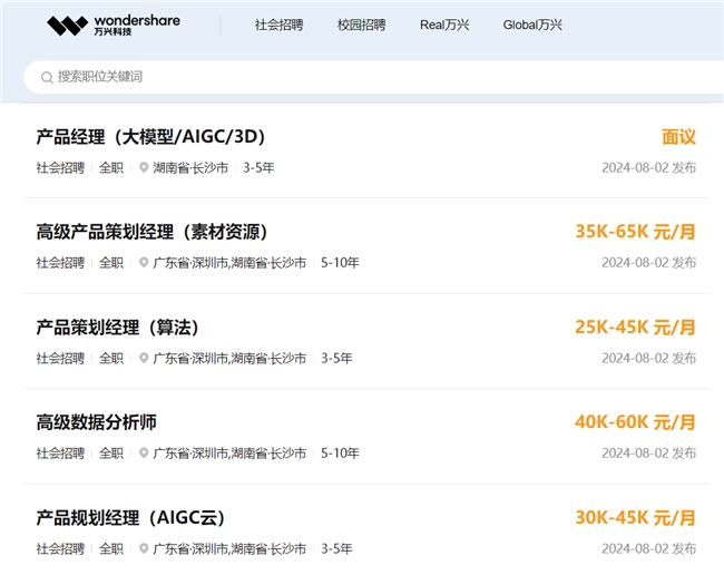 因AI而兴万兴科技高薪招聘创新青年回湘赴AI时代(图2)