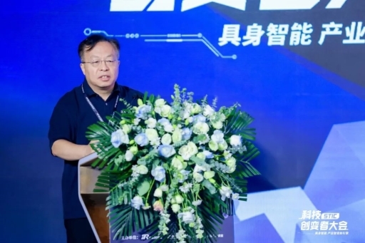 “具身智能产业智变新引擎”2024科技创变者大会成功举行(图6)