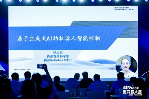 “具身智能产业智变新引擎”2024科技创变者大会成功举行(图8)