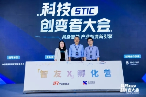 “具身智能产业智变新引擎”2024科技创变者大会成功举行(图5)