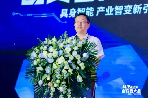 “具身智能产业智变新引擎”2024科技创变者大会成功举行(图7)