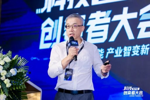 “具身智能产业智变新引擎”2024科技创变者大会成功举行(图10)