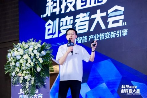 “具身智能产业智变新引擎”2024科技创变者大会成功举行(图11)