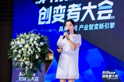 “具身智能产业智变新引擎”2024科技创变者大会成功举行(图14)