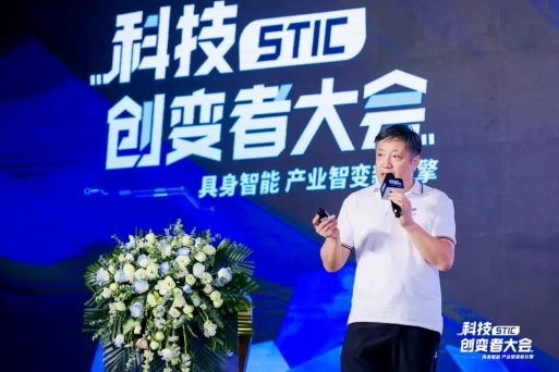 “具身智能产业智变新引擎”2024科技创变者大会成功举行(图13)