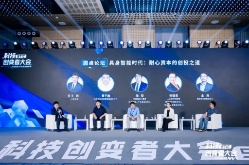 “具身智能产业智变新引擎”2024科技创变者大会成功举行(图18)