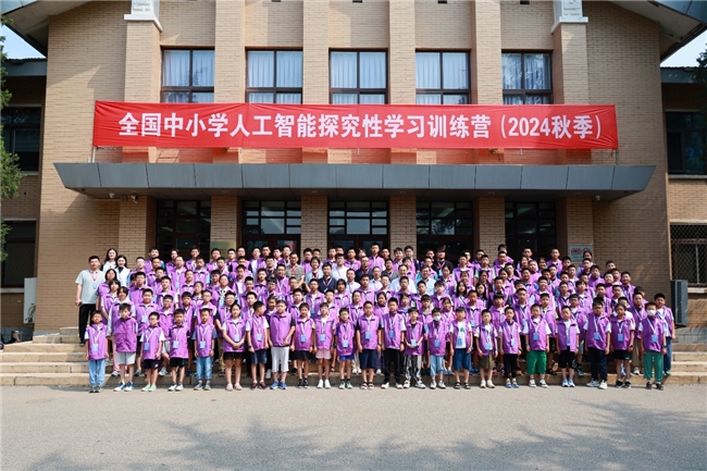 全国中小学人工智能探究性学习训练营（2024秋季）火热开营！小营员们踊跃提问“围攻”大师(图1)