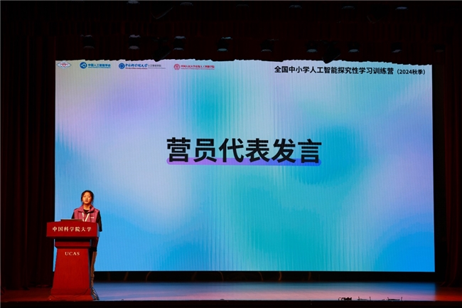 全国中小学人工智能探究性学习训练营（2024秋季）火热开营！小营员们踊跃提问“围攻”大师(图8)