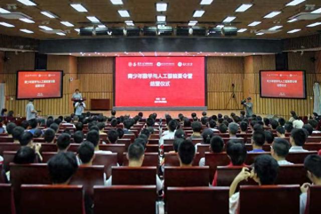 聚焦数学与人工智能“2024青少年数学与人工智能夏令营”结营(图1)