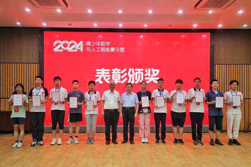 “2024青少年数学与人工智能夏令营”在京举行(图1)