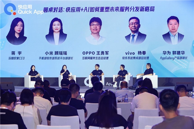 2024快应用开发者大会：携手AI共筑未来智慧服务新生态(图6)