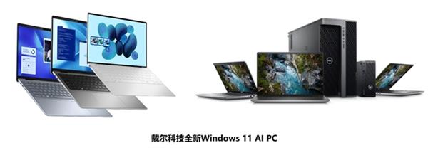 戴尔科技助推企业部署AI驱动创新与增长(图2)