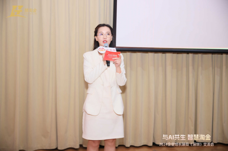 与AI共生慧淘金承办的2024企业增长破局（深圳）交流会圆满举办(图1)