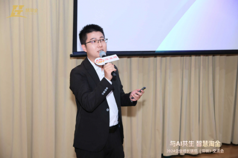 与AI共生慧淘金承办的2024企业增长破局（深圳）交流会圆满举办(图8)