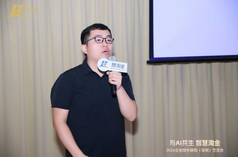 与AI共生慧淘金承办的2024企业增长破局（深圳）交流会圆满举办(图9)