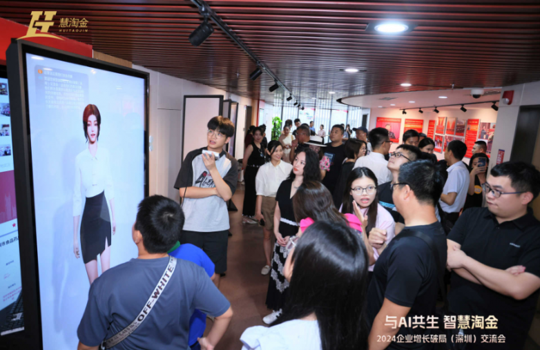 与AI共生慧淘金承办的2024企业增长破局（深圳）交流会圆满举办(图4)