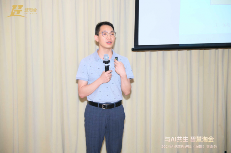 与AI共生慧淘金承办的2024企业增长破局（深圳）交流会圆满举办(图6)