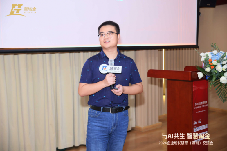 与AI共生慧淘金承办的2024企业增长破局（深圳）交流会圆满举办(图7)