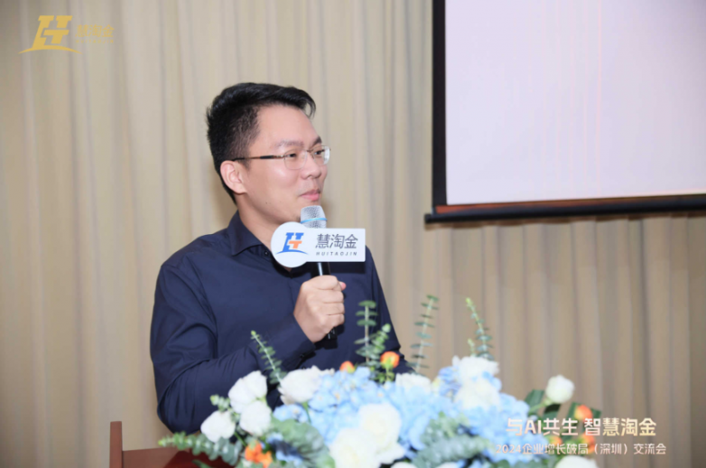 与AI共生慧淘金承办的2024企业增长破局（深圳）交流会圆满举办(图11)