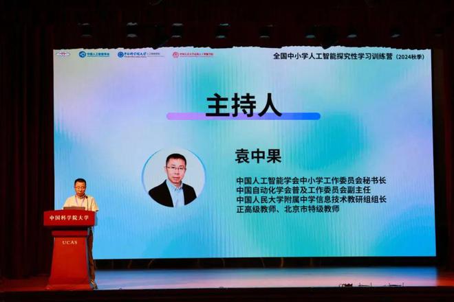 学会动态丨全国中小学人工智能探究性学习训练营（2024秋季）火热开营(图2)