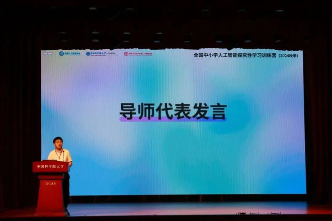 学会动态丨全国中小学人工智能探究性学习训练营（2024秋季）火热开营(图8)