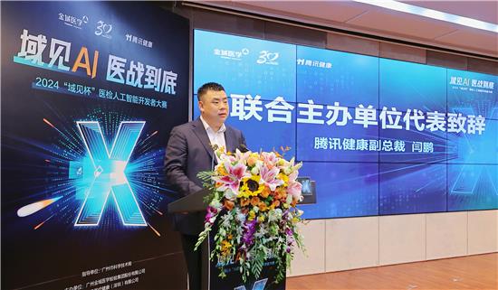 携手腾讯聚焦智慧医检难题——金域医学2024“域见杯”医检人工智能开发者大赛正式启动(图3)