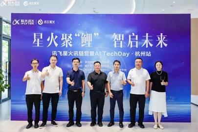 科大讯飞携手鲤城区：星火讯链营·AITechDay杭州站展现未来合作愿景(图1)