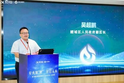 科大讯飞携手鲤城区：星火讯链营·AITechDay杭州站展现未来合作愿景(图6)