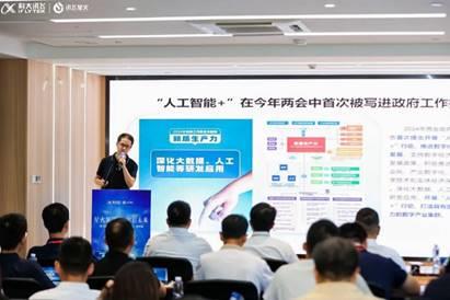 科大讯飞携手鲤城区：星火讯链营·AITechDay杭州站展现未来合作愿景(图4)