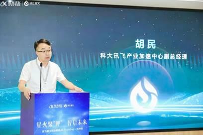科大讯飞携手鲤城区：星火讯链营·AITechDay杭州站展现未来合作愿景(图3)