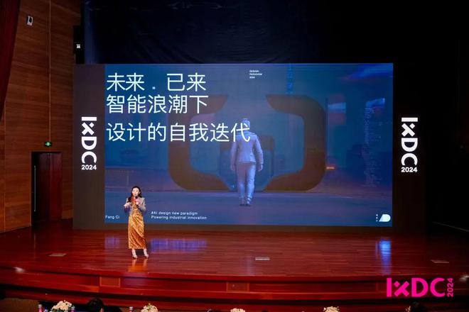 IXDC2024人工智能峰会精彩回顾智驭未来AI织就智慧新生态(图7)