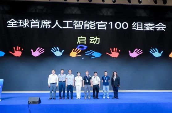2024全球首席人工智能官50人在沪发布首席人工智能官（上海）论坛圆满落幕(图3)