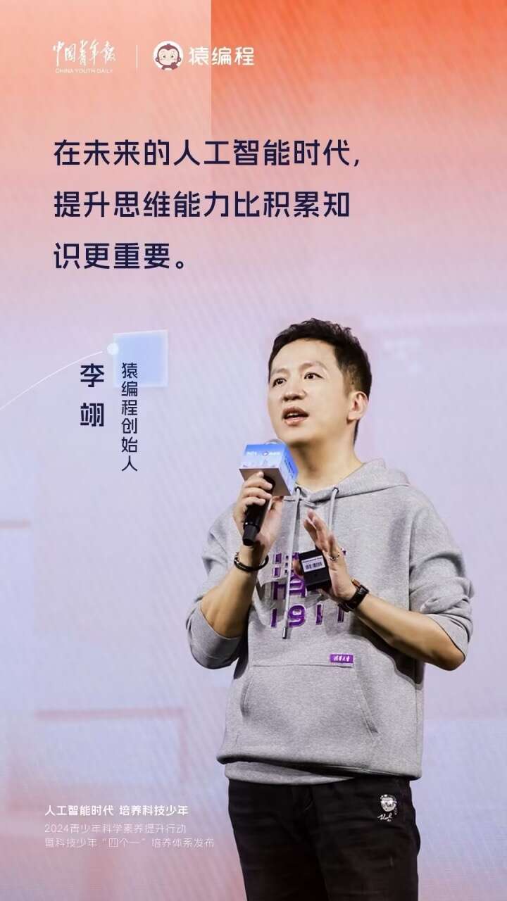 人工智能时代培养科技少年2024青少年科学素养提升行动启动仪式在京举行(图2)